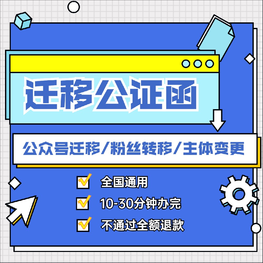 移民留学公证